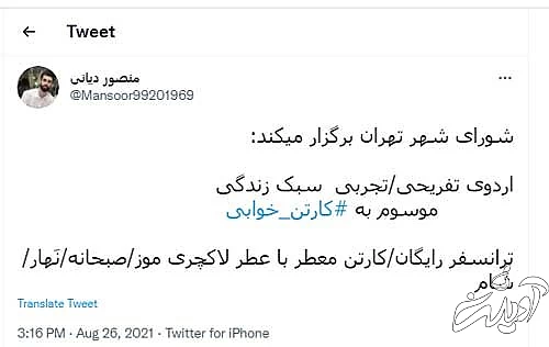 شوخی کاربران با سبک زندگیِ «کارتن‌خوابی»!